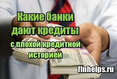 занять денег с просрочками zaymof ru займ